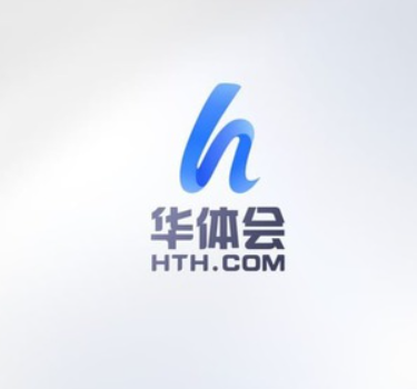 HTH 华体会体育