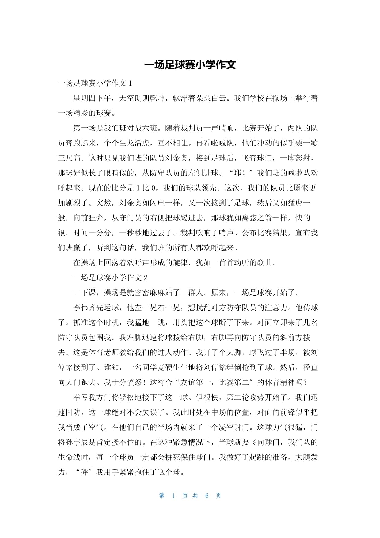 华体会登录最新地址-“校园足球比赛的成功案例，激发学生热情！”