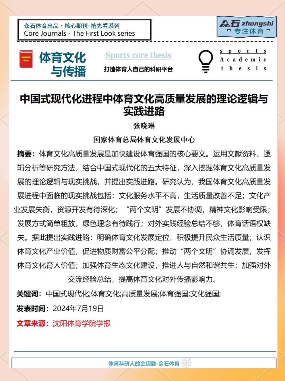 华体会app下载入口-“体育科技创新：如何改变我们的训练与比赛！”