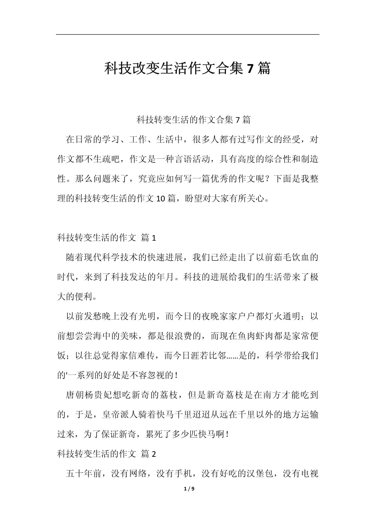 “体育科技创新：如何改变我们的训练与比赛！”