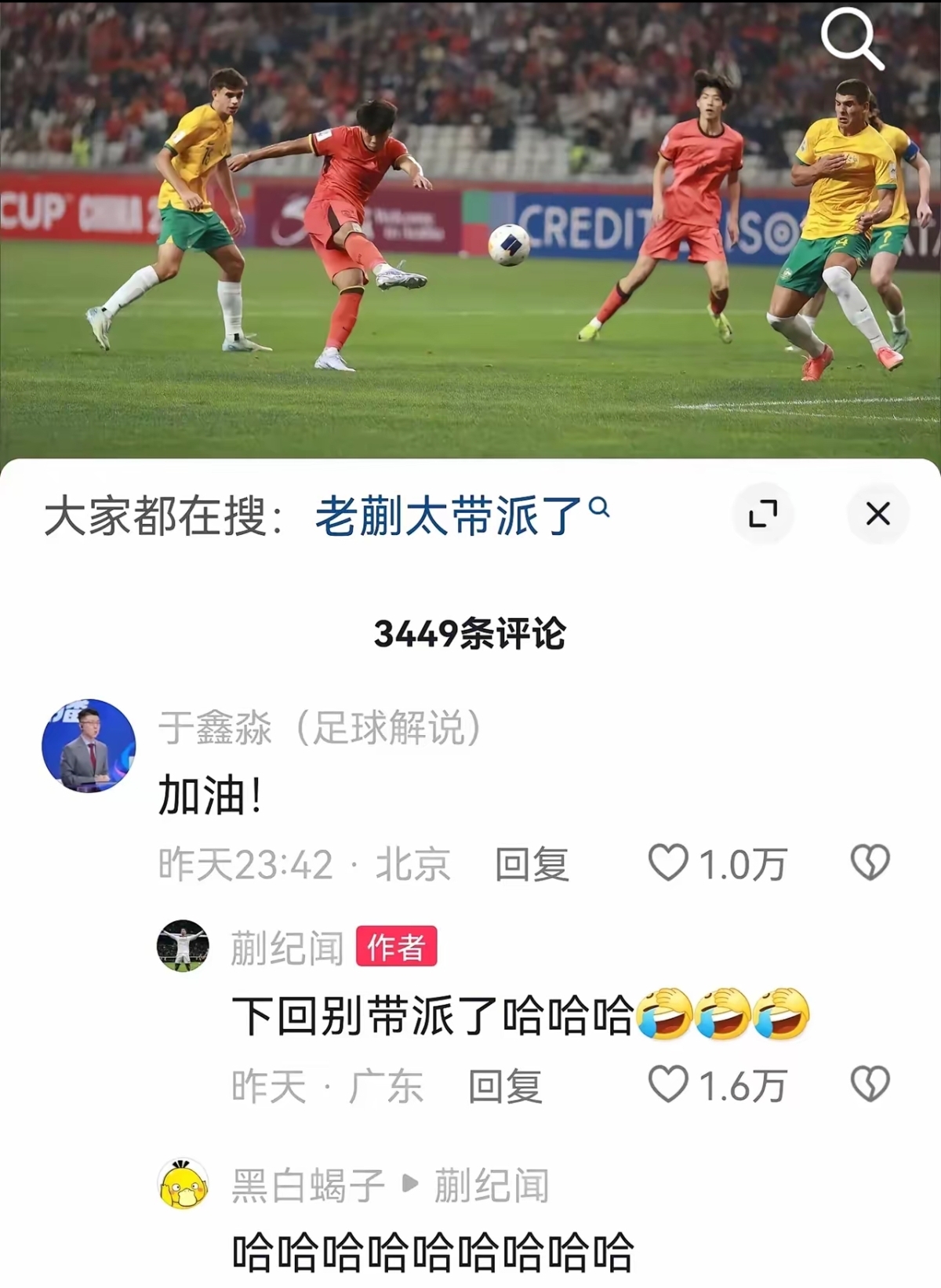 国脚开直播带货,球迷吐槽:专心踢球吧!的简单介绍 国脚开直播带货,球迷吐槽:专心踢球吧!的简单介绍