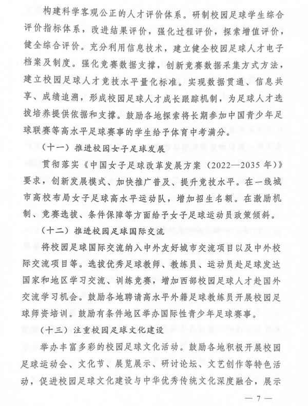 足球进校园政策：体育老师缺口达10万人的简单介绍