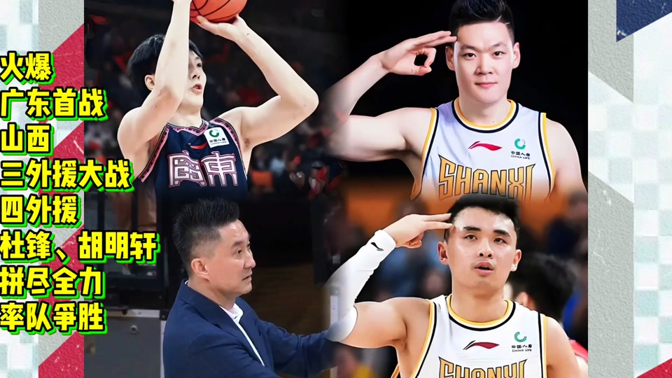 CBA扩军:新球队如何改变格局? CBA扩军:新球队如何改变格局?