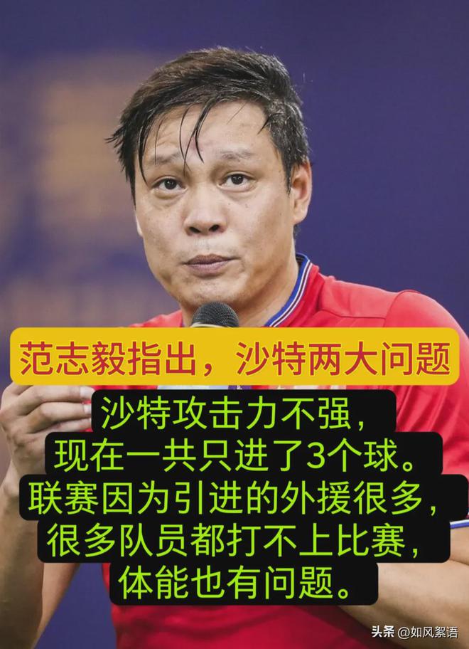 华体会app下载入口-范志毅谈国足现状：球员水平不如我们当年的简单介绍
