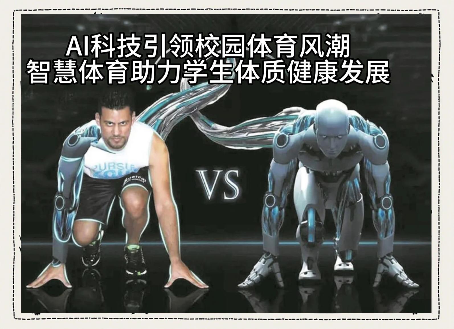 华体会官方网站首页-关于体育科技革命：AI裁判或取代人工的信息