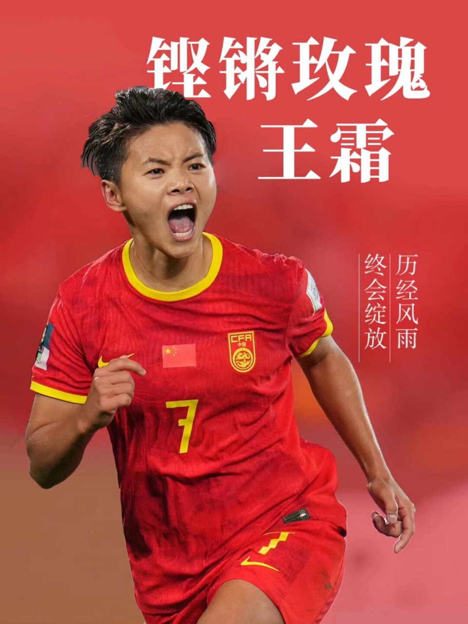 华体会官方网站首页-王霜加盟英超！中国女足一姐再闯欧洲的简单介绍