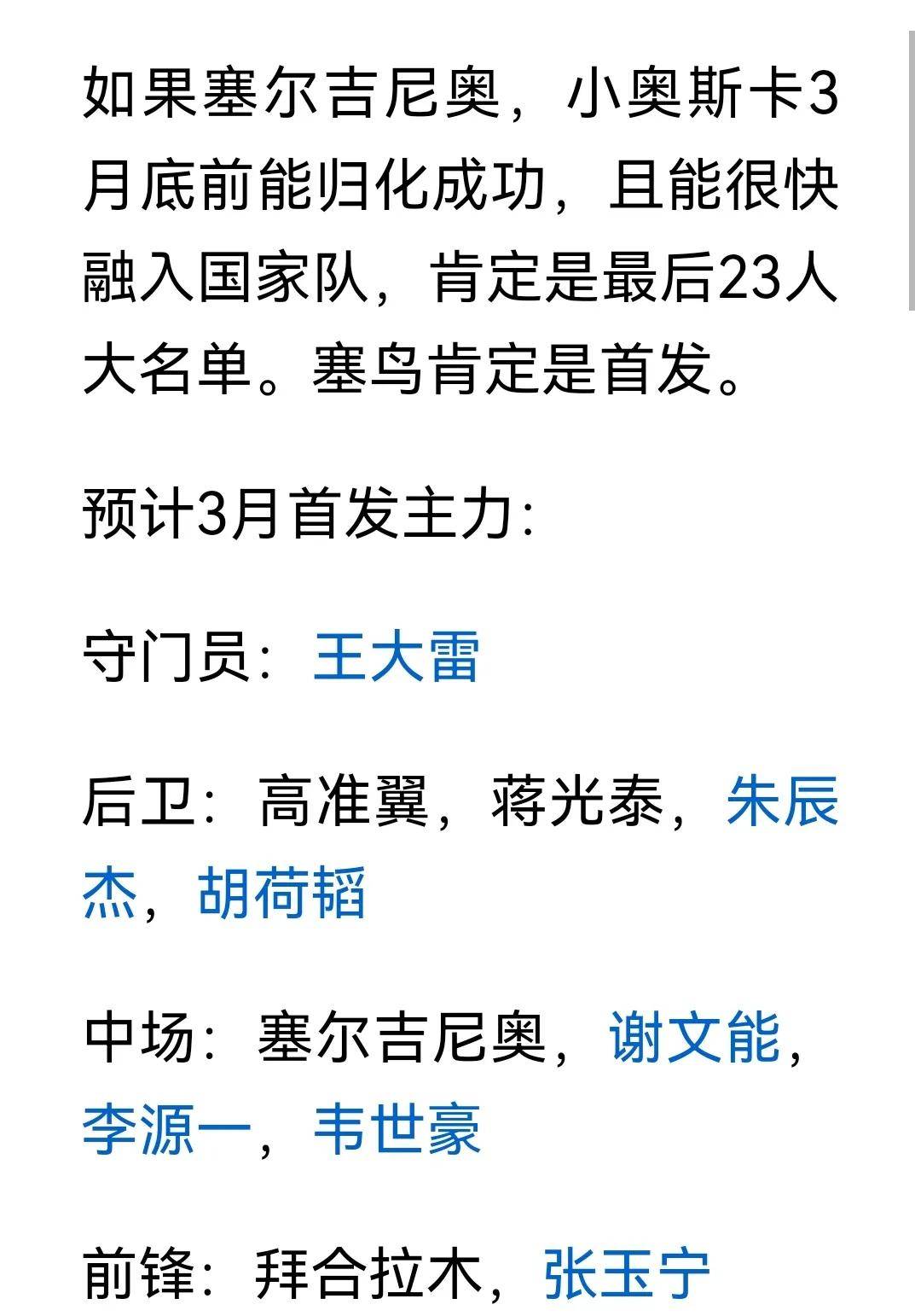 华体会登录最新地址-包含国足新一期大名单：3归化+2新人入选的词条